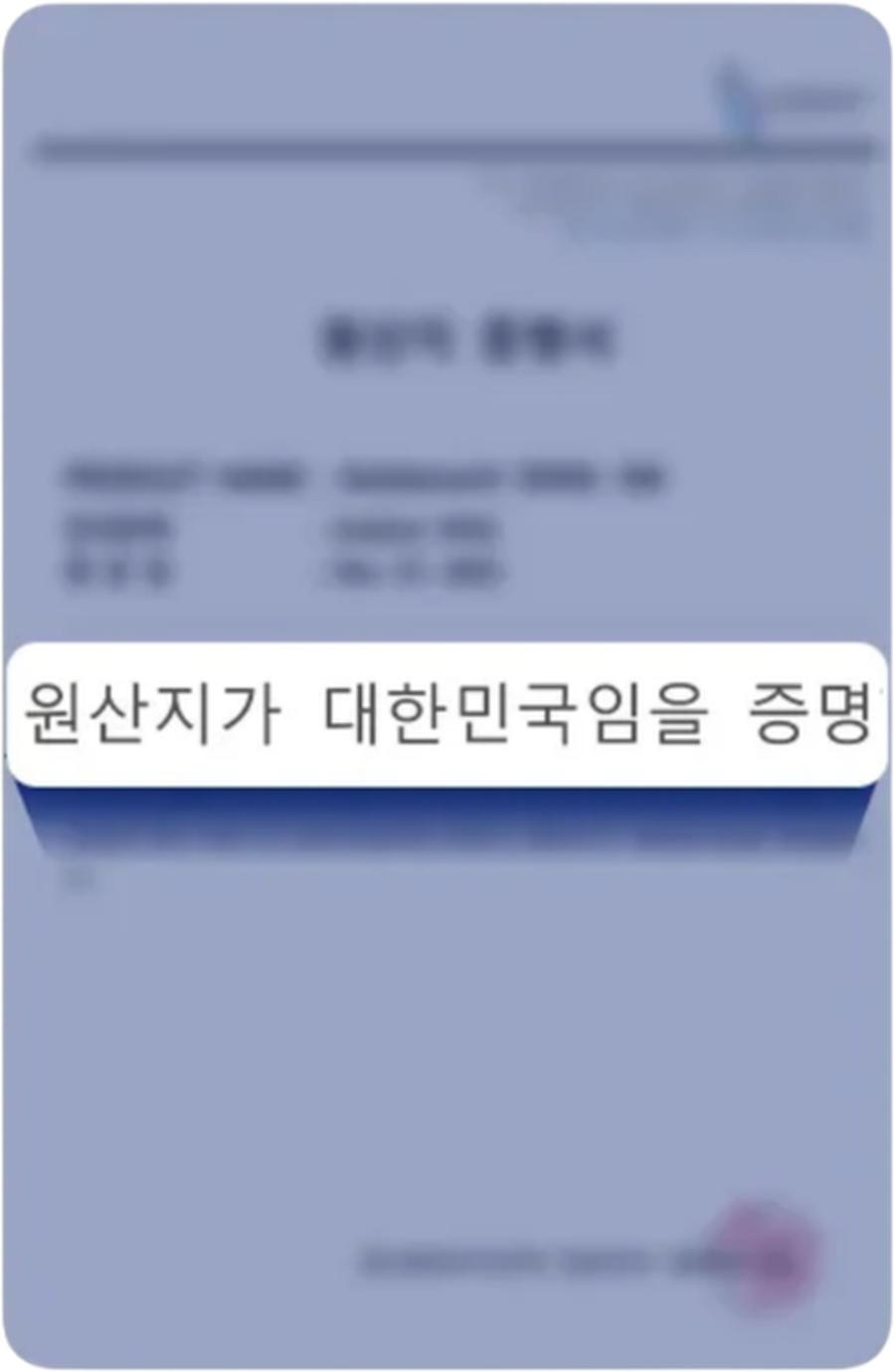 Pyderin certificate of origin, stating the raw material's country of origin as the Republic of Korea